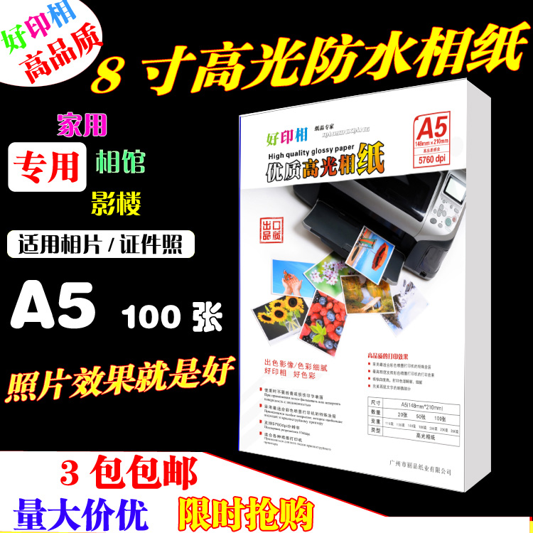 Guliprinted phase glossy paper 6 inch inkjet high light photo paper 5 inch 7 inch like paper waterproof camera photo paper a4
