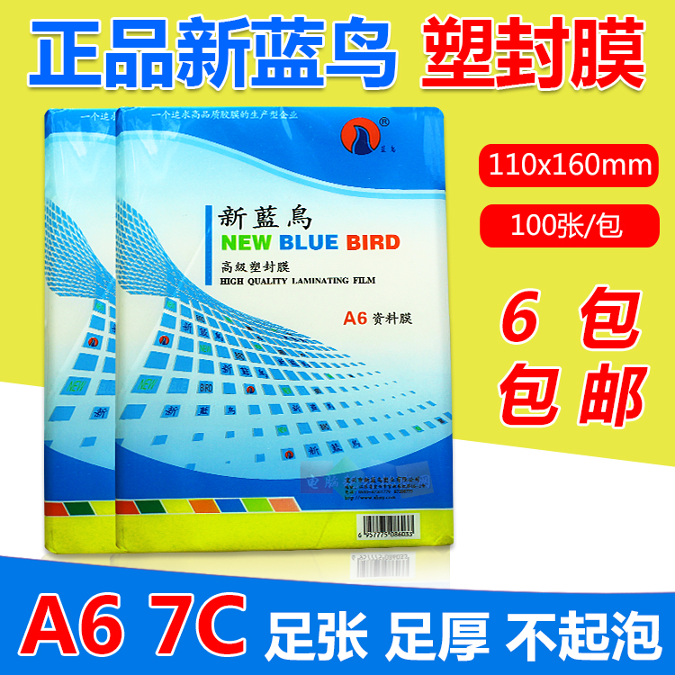New bluebird 6-inch plastic packaging film 7C protective film 4R protective film protection card film photo plastic packaging paper over adhesive paper