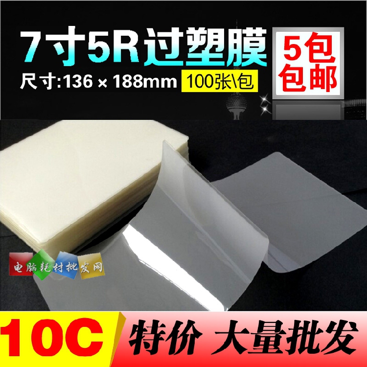  one thousand sail 7 inch protective bay film 100mic protective card film 5R photo sealing film 10C over adhesive film 100 sheets