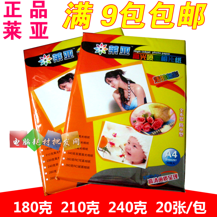 Leia photo paper 180240 gr A4 inkjet Bluetooth printed high light phase paper photo paper 20 sheets