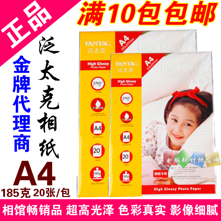 Original Pantec A4 185G high-gloss photo paper inkjet printing photo paper photo paper 20 sheets