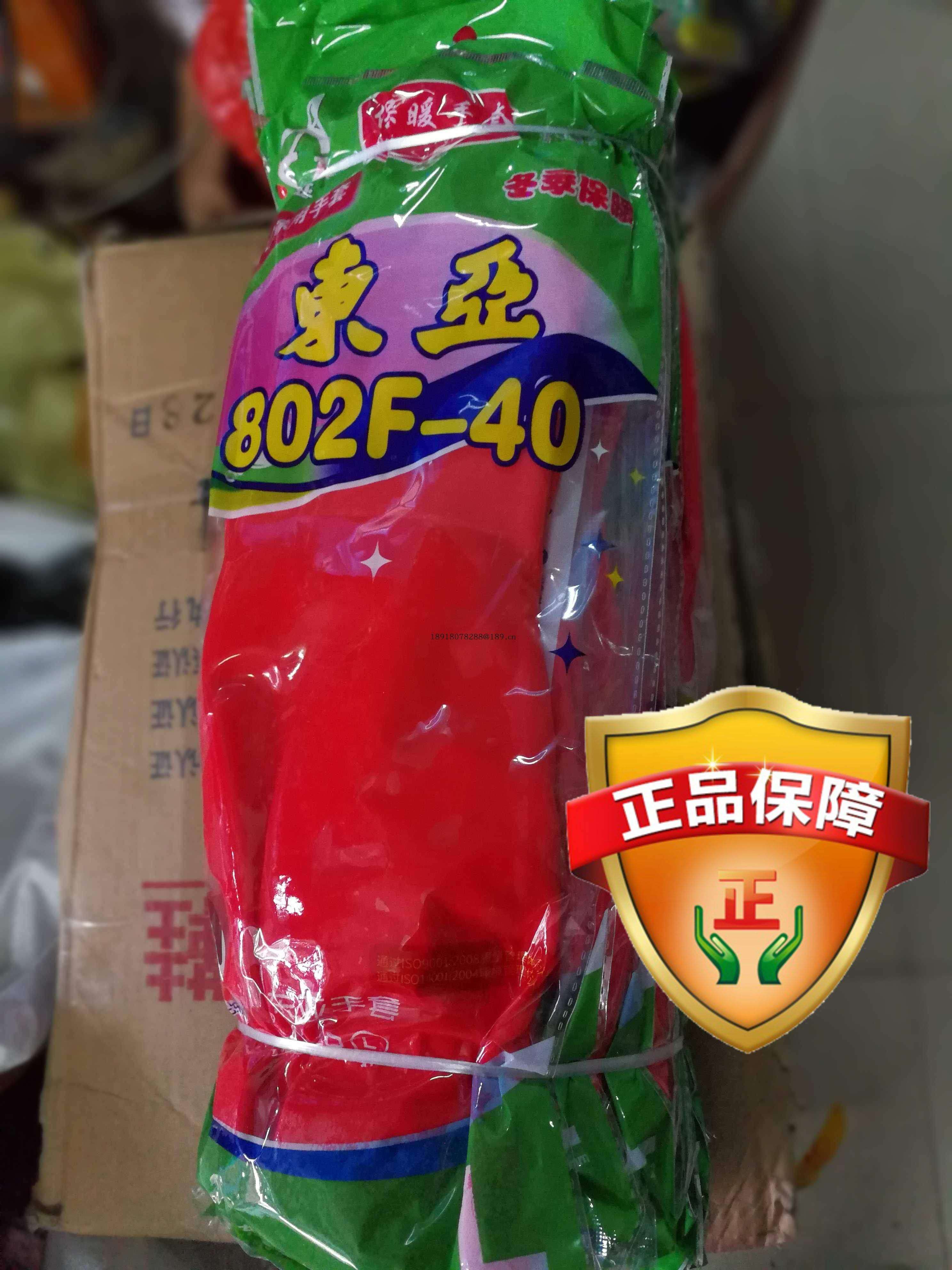 East Asia 802f-40 housework warm gloves rubber laundry household plus velvet extended labor insurance gloves