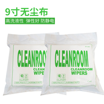Anti-static ultra-fine 9-inch dust-free cloth ultra-fine industrial wiper optical lens screen instrument cleaning and dust removal