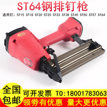 ST64 Steel Nailing Gun Glue Nailing Gun Pneumatic Cement Nailing Beater Steel Nailing Straight Nailing ST15 18 25 32