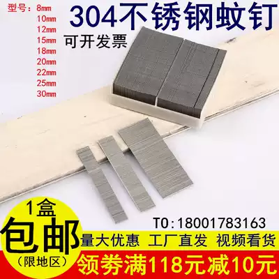 304 stainless steel mosquito nail nail gun nail mosquito needle decoration no scar nail woodworking nail 6 08 12 18 30