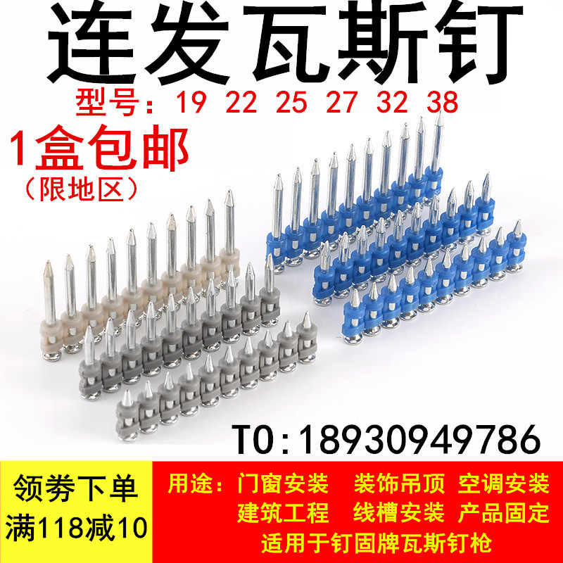 Gas nail 3 0X19 22 25 27 32 38 continuous steel nail plastic row nail keel door and window nail