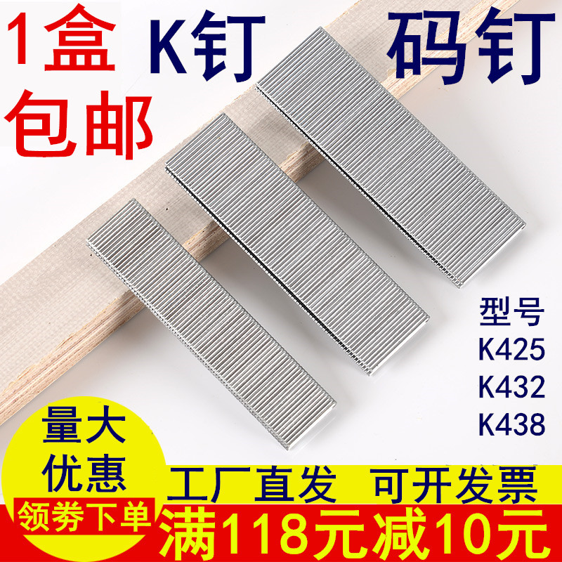 Knail K425 432438 440K Nail Gun Code Nail Gun Nail Door Type Nail Furniture Packing Box