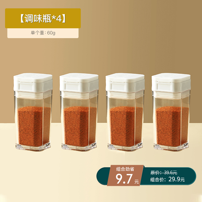 调料瓶4个