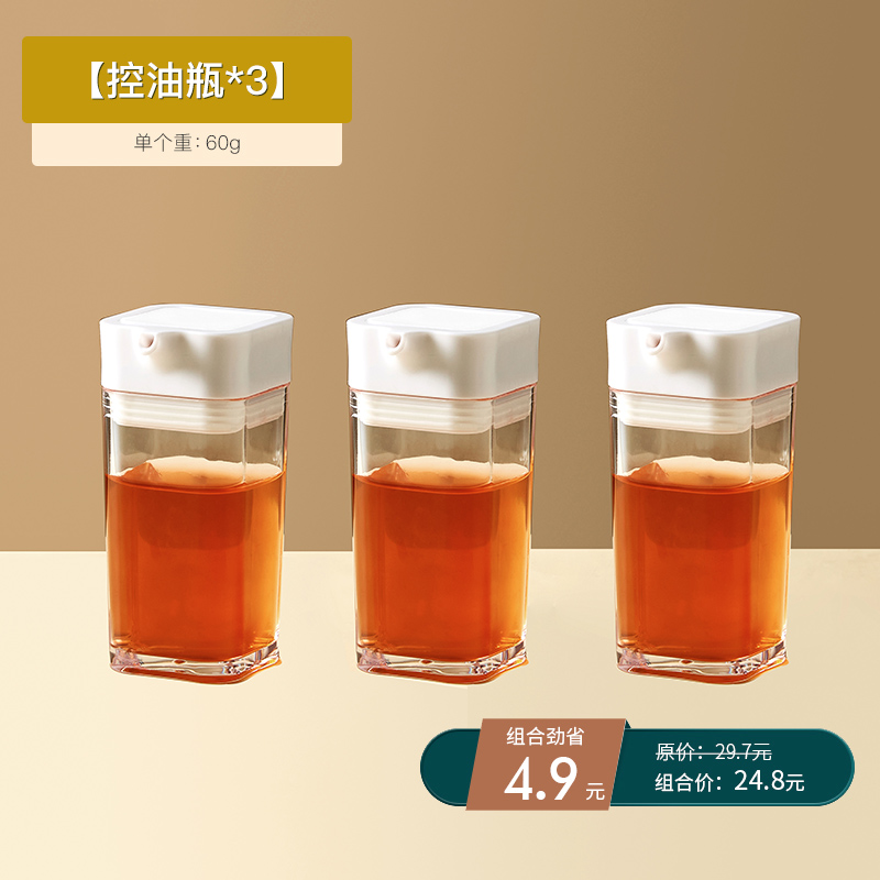 控油瓶3个