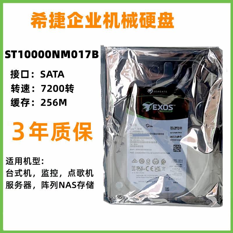Seagate Seagate ST10000NM017B mechanical hard drive 10T desktop server NAS