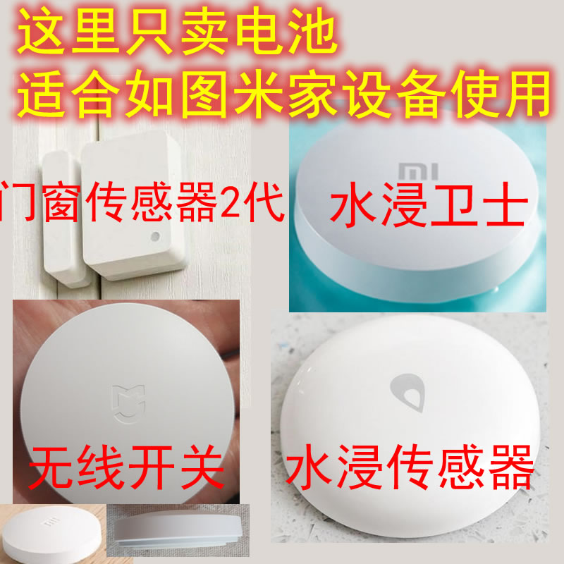3V Buttons BATTERY ELECTRONICS APPLY XIAOMI HOME WIRELESS SWITCH WATER IMMERSION GUARD SENSOR DOORS AND WINDOWS SENSORS 2 GENERATIONS