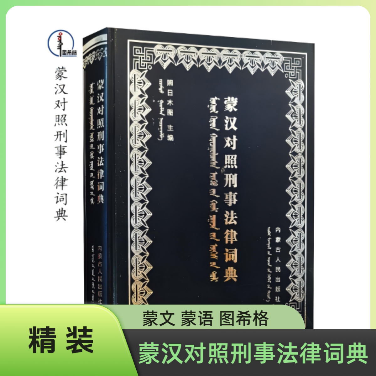 蒙文词典- Top 100件蒙文词典- 2026年7月更新- 淘宝Taobao｜天猫Tmall