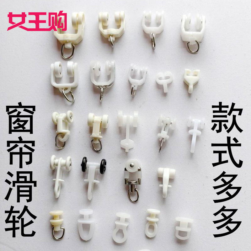 Pulley Curtain Track Pulley Roller Wheel Curtain Accessories