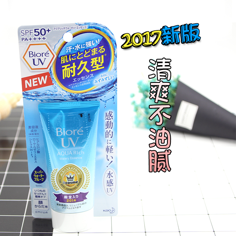 2017新版biore日本花王碧柔防晒霜女spf50水活uv乳液水感保湿隔离