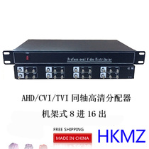Rack-type coaxial video splitter 8 in 16 out BNC1 points 2 AHD CVI TVI video splitter