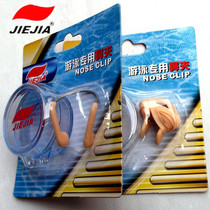 Swimming nose clip anti-slip anti-choking adjustable durable Jiejia brand steel wire professional and practical new equipment for men and women