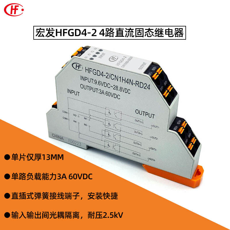 Hfgd Rdl HFGD系列宏发固态继电器模组模块HFGD1-4 HFGD4-2 HFGD5-4 HFGD6--淘宝Taobao | 天猫Tmall