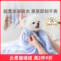 Pet absorbent towel special bath towel for dogs and cats super absorbent and quick-drying special product thickened non-stick wool bath towel