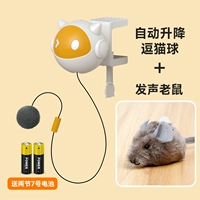 Автоматический подъем и опускание кошачьего шарика + мышь с имитацией звука, в комплект входят две батарейки типа АА.