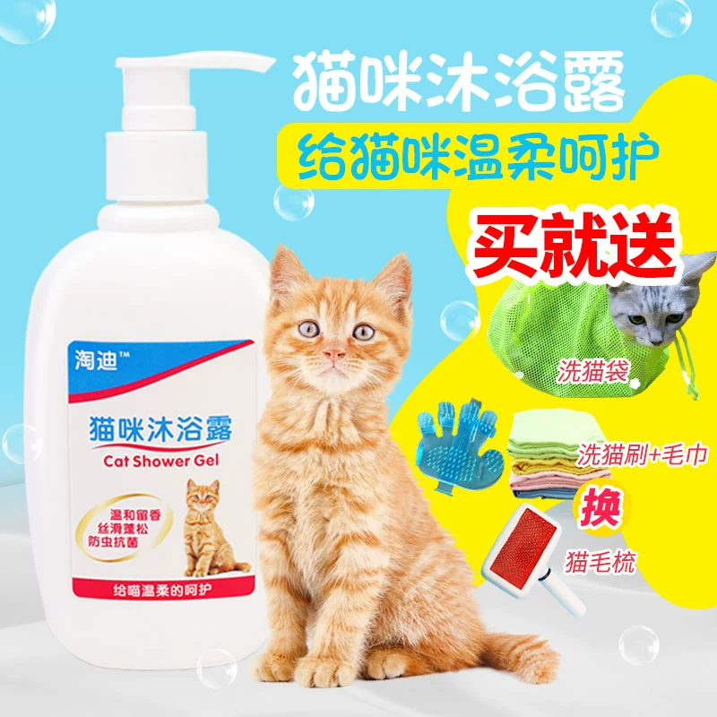 Nhỏ Q nhà mèo tắm gel mèo tắm đặc biệt giết chết tiệt trùng thú cưng cung cấp mèo mèo tắm gel dầu gội - Cat / Dog Beauty & Cleaning Supplies