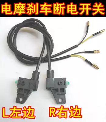 Electric scooter disc brake power off switch front and rear disc brake switch electric locomotive brake power off switch line
