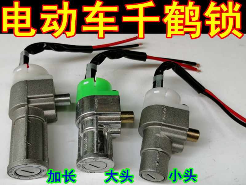 48V60V electric car load king lithium battery case one thousand crane electronic door lock power lock key switch