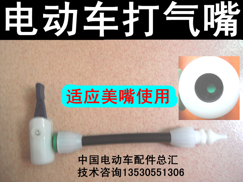 Electric car pump air nozzle