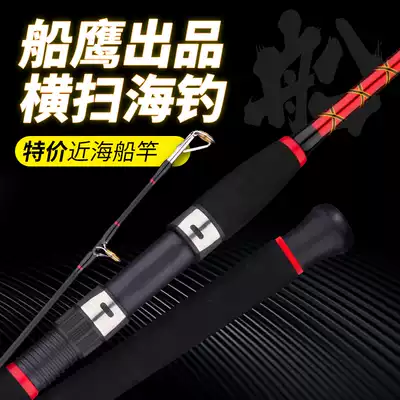 Factory direct ship Eagle boat pole 50 ship Rod Luya rod fishing rod light weight sea fishing 1 8 meters
