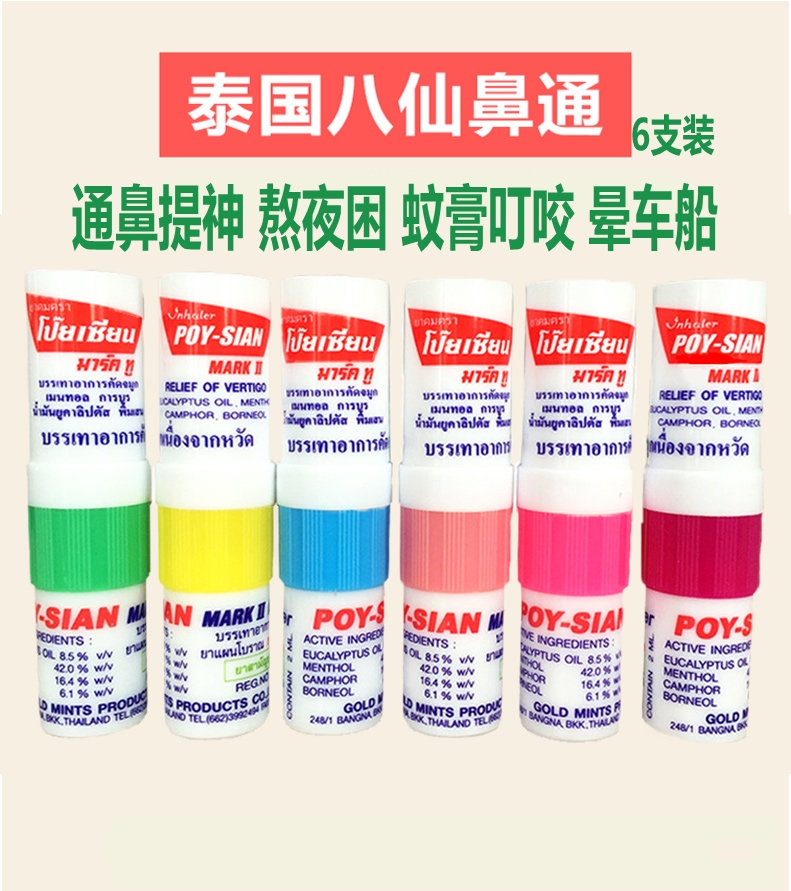 Thailand POY - SIAN Octopus Nhaka - tumble nose - tumble of mint paste to remind the brain sickness vessel nose plug 6