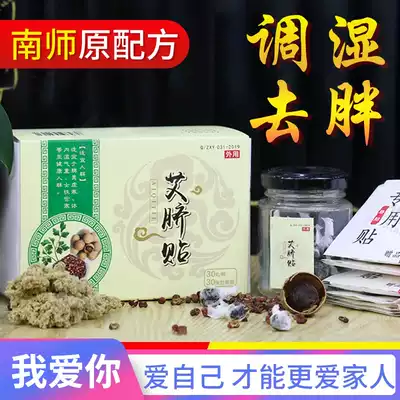 Nanshi belly button paste mexin navel paste to ease the cold female Palace cold fat remove moisture moxibustion wormwood grass