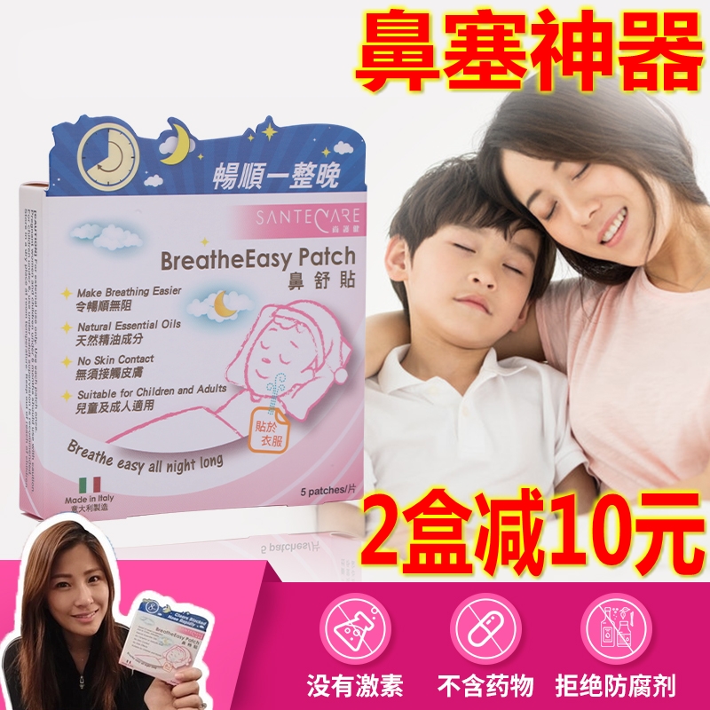 Shang Nursing Healthy Nose Comfort Patch Pediatric Nasal Patch Baby Baby Nasal Congestion Nasal Artifact Italian Ventilated Nose Patch Sleep Peacefully