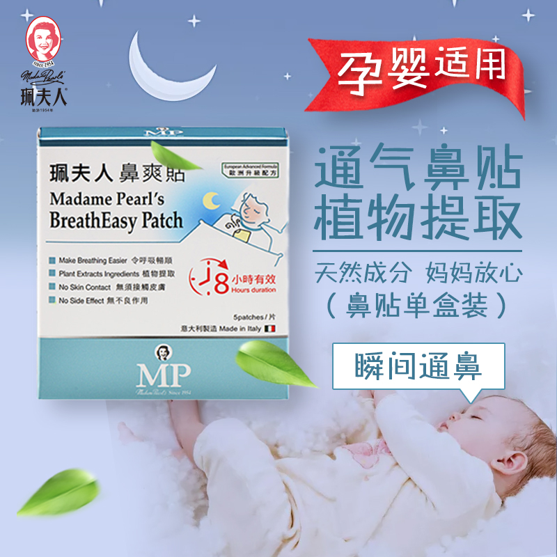 Buy 4 get 1 free Mrs Pei nasal cool stickers Baby nasal comfort stickers Children's nasal congestion Baby ventilation wonderful nasal stickers Adults pregnant women nasal congestion