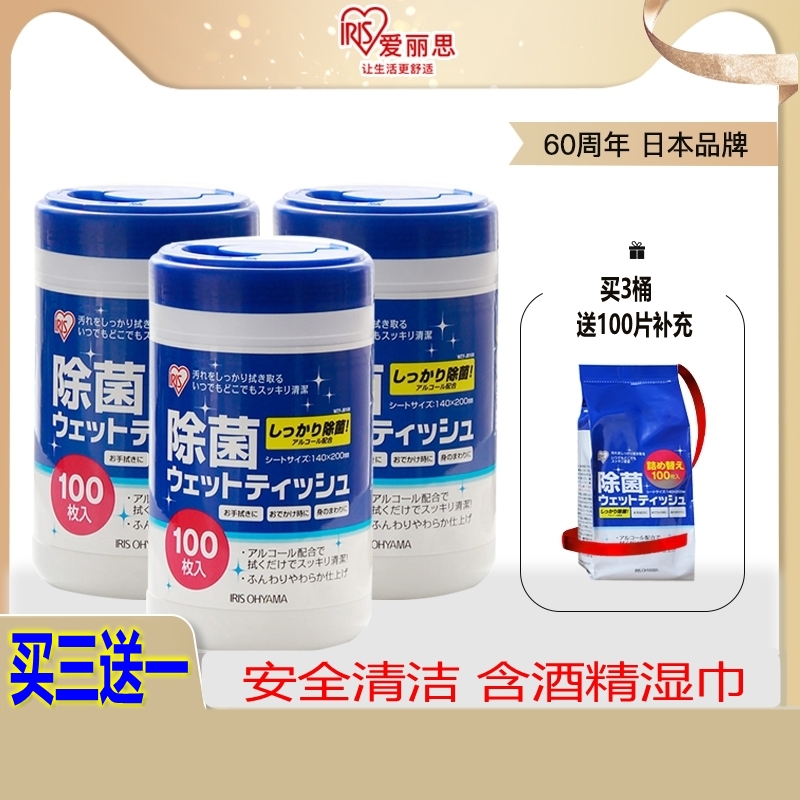 Buy 3 send 1 Japan IRISIRIS Family with sterilized wet towels to clean with alcohol wet paper towel 100 smoke