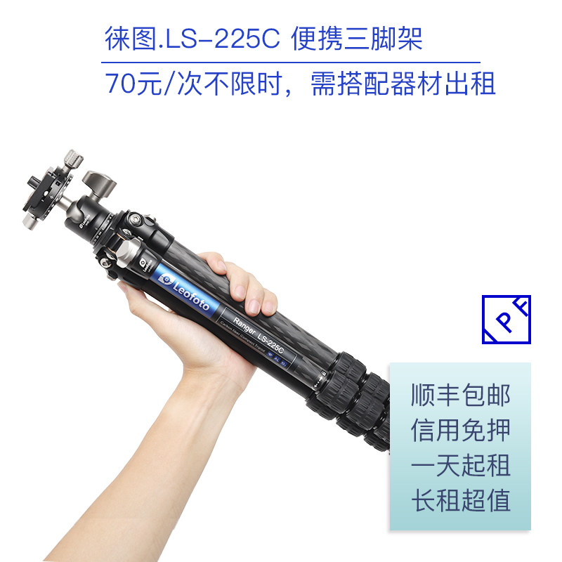 Leofoto LS-225C Centerless Carbon Fiber Portable Tripod IPF Camera Rental