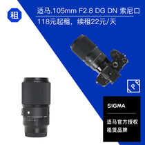 Rental Sigma 105mm F2 8 DG DN MACRO ART Sony FE Port MACRO lens IPF rental