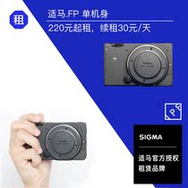 Rental of horse fp full frame lightweight micro single body L bayonet vlog 4K IPF camera rental