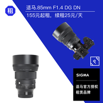 Rental Horse 85mm F1 4 DG DN no reverse focus lens Sony FE mouth IPF rental