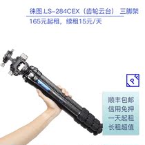 Rentals Raito LS-284CEX Gear PTZ professional scenery building carbon fiber tripod IPF rental