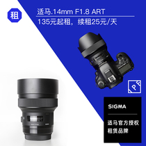 Rental of the 14mm F1 8 ultra wide angle fixed focus Canon lens Starry Sky shooting IPF camera rental