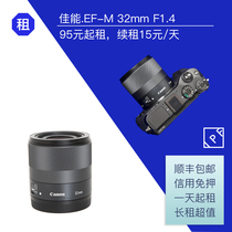 Canon EF-M 32mm f 1 4 micro single fixed focus large aperture lens IPF camera rental