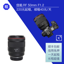 Canon RF 50mm F1 2 USM EOSR RP micro single fixed focus lens IPF camera rental