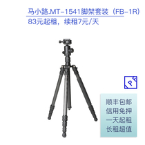 Rental Horse path MT-1541T Portable Folding carbon fiber Tripod Gimbal Set IPF rental