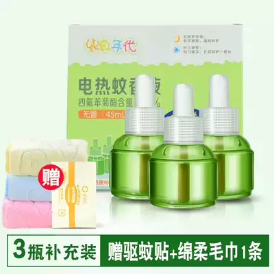 Little raccoon flying arrow electric mosquito liquid baby odorless fragrance pregnant woman baby mosquito liquid 3 bottles without heater