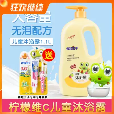 Frog Prince Children's shower milk lemon vitamin C baby wash care children's shower milk Family Package 1 1L