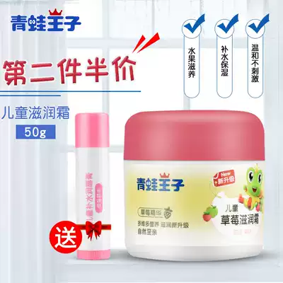 Frog Prince Baby Cream Baby Face Cream Four Seasons Children Moisturizing and Moisturizing Natural Toddler Skin Lotion