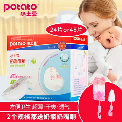Small potato spilled pad maternal disposable Mommy Milk pad leak-proof milk pad breast patch breast paste breast milk spill pad