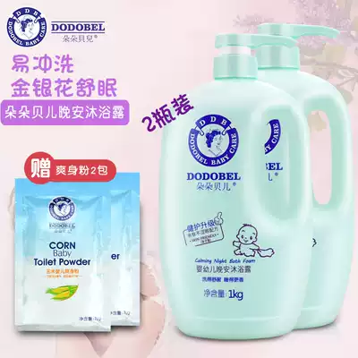 (2 bottles) Duoduo Belle infant Soo baby shower gel baby shower newborn good night bath liquid 1L