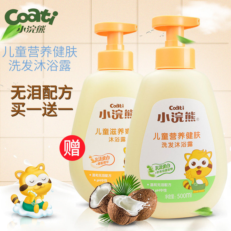 (Buy 1 send 1) Small raccoon child nutrition bodybuilding shampoo body lotion for men and women Baths and milk without tears