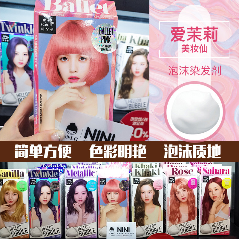 South Korea Love Jasmine Foam Hair Dye Hair Beauty Fairy Hair Cream Linen Black Rose Blue Pink Gold Green Brown Tea Brown