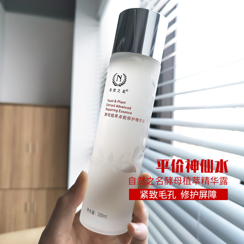 The name of nature fairy water 8 times yeast water 200ml essence dew shrink pores moisturizing moisturizing toner oil control